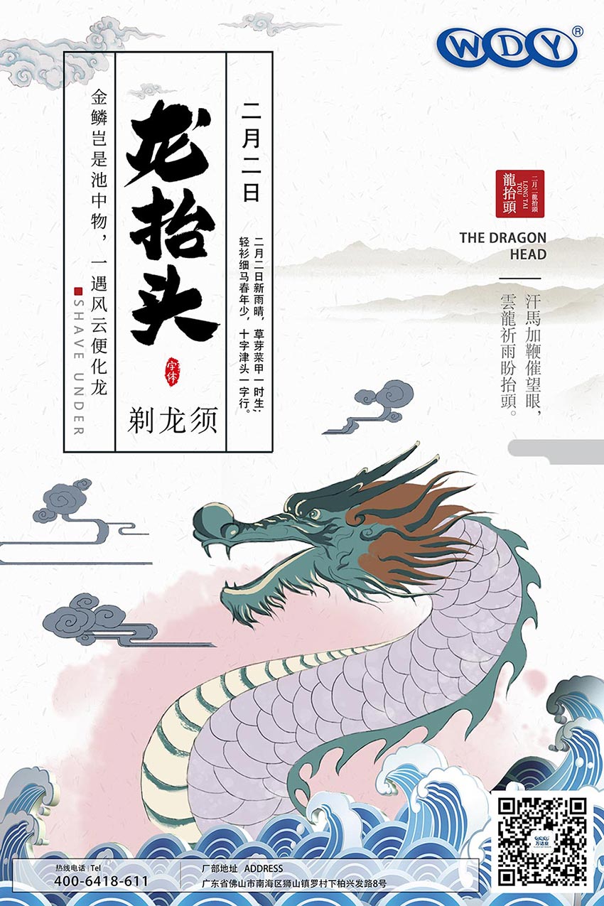 二月二，龍?zhí)ь^
